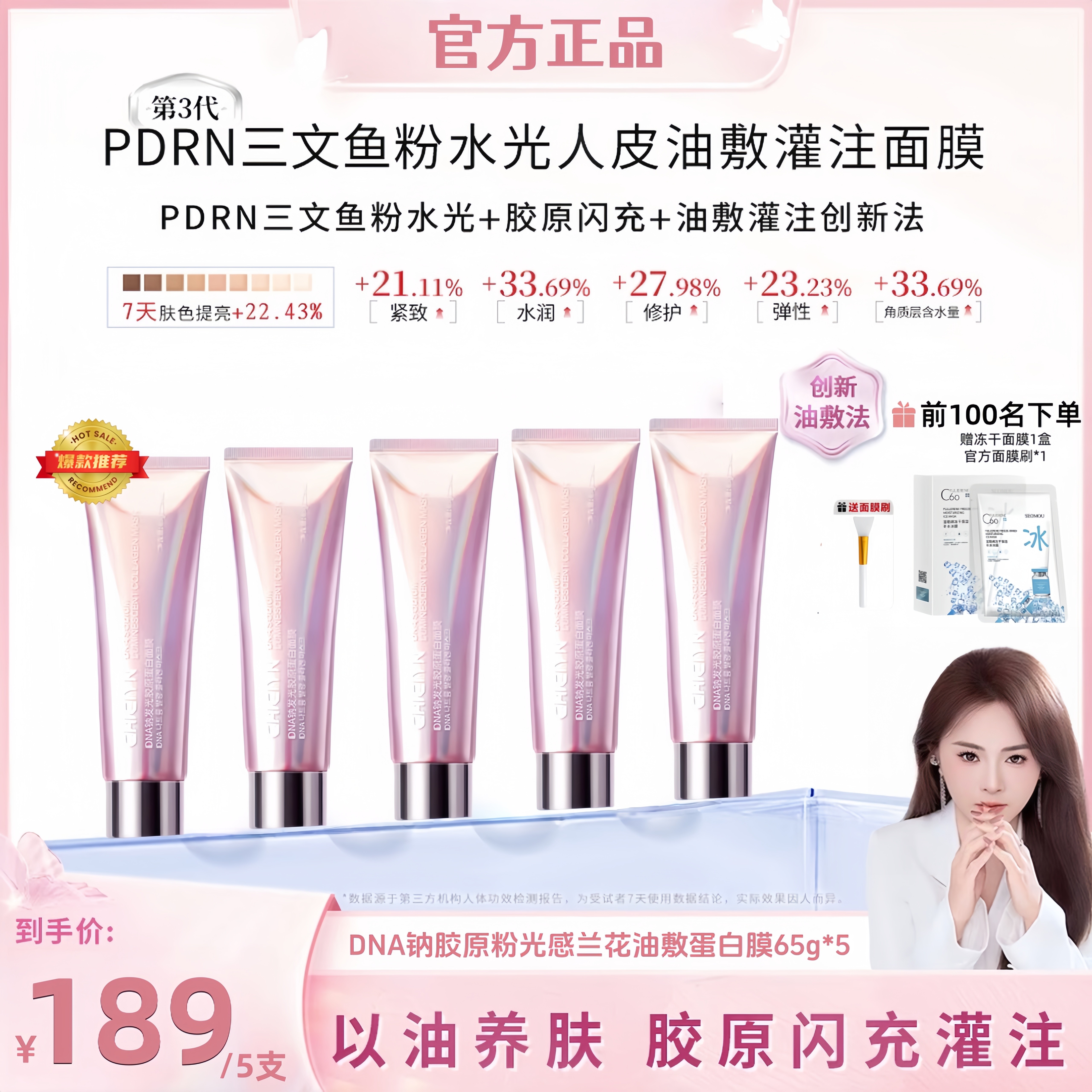【官方正品】韩国3.0PDRN粉水光三文鱼胶原蛋白面膜淡纹人皮面膜