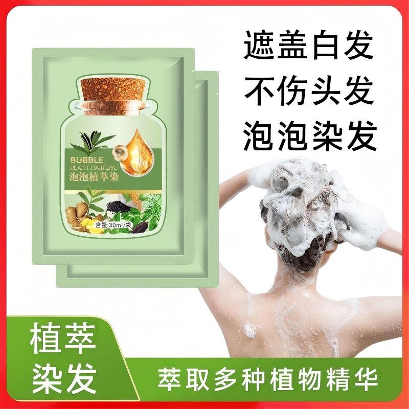 官方正品染发膏植萃护染膏自己染头发遮盖白发泡泡染染发剂
