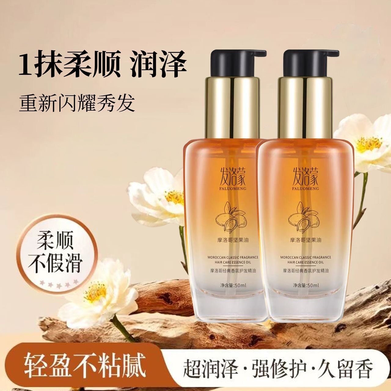 护发精油女防毛躁柔顺修复干枯持久留香女官方旗舰店正品头发精油