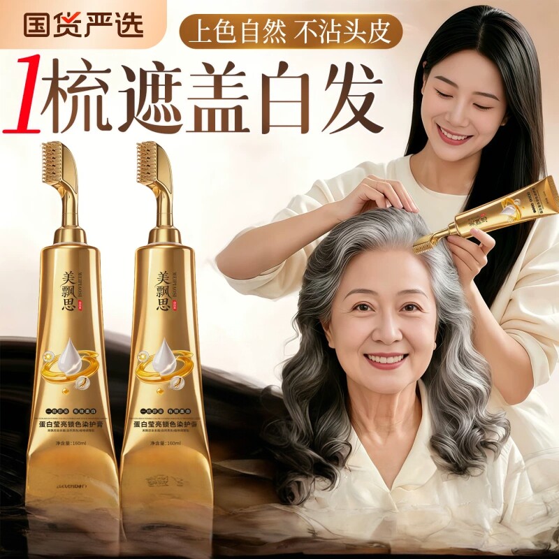 染发膏一梳黑染发剂纯植物官方旗舰店正品遮白发无刺激自己在家染