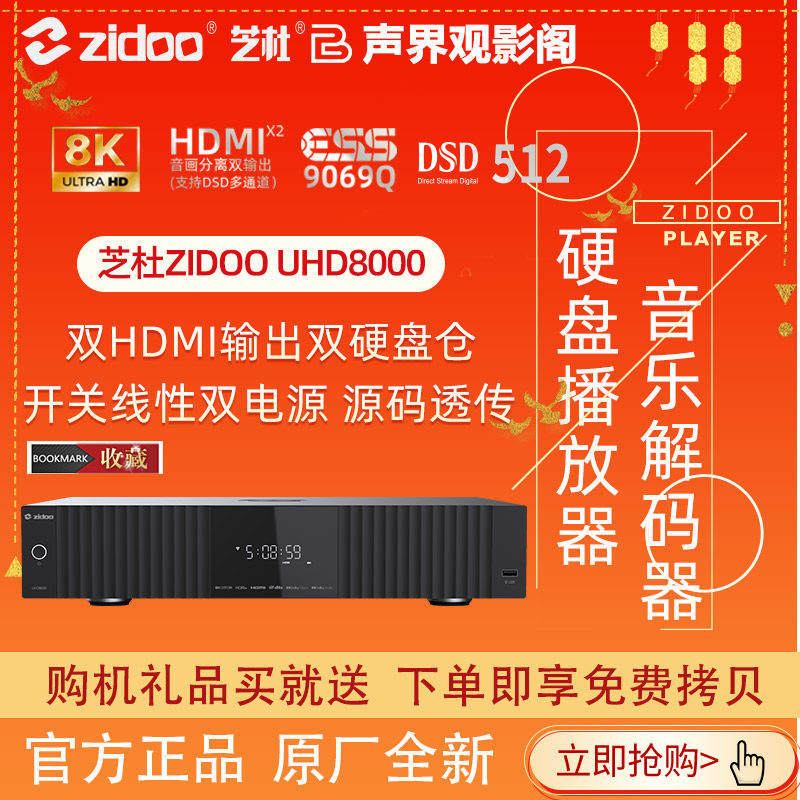 全新zidoo8K旗舰影音HIFI播放器