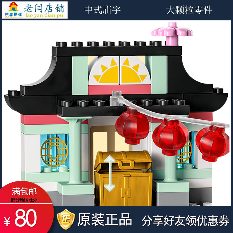 乐高积木得宝大颗粒10411中国文化拼装玩具 中式窗户财宝箱红灯笼