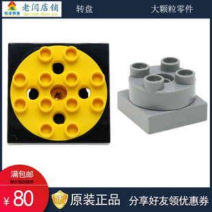 乐高积木得宝大颗粒散件45002大转盘9090小旋转配件游乐场木马