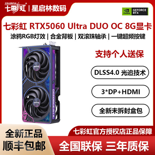 七彩虹iGameRTX5060Ultra8GB