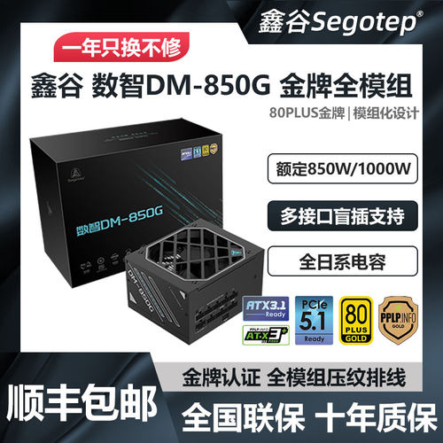 鑫谷DM-850G/1000G双金牌全模组