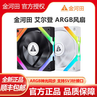 金河田艾尔登ARGB静音PWM温控风扇台式 电脑12cm机箱风扇神光同步