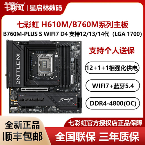 七彩虹H610M/B760M游戏电竞主板