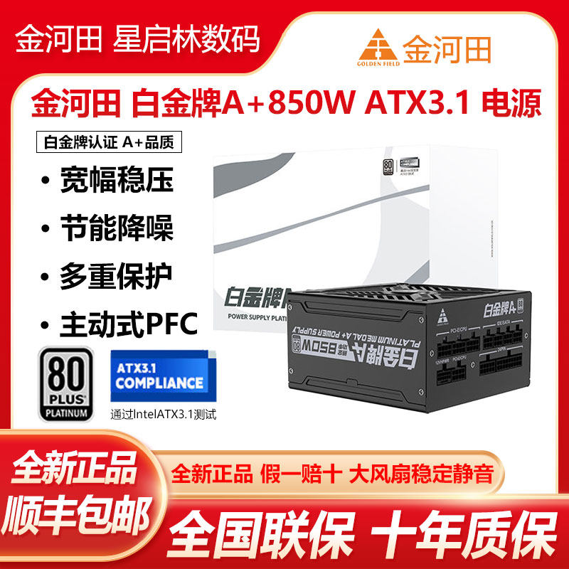 金河田白金牌A+850W/1050W/1250W全模组日系电容宽幅稳压静音电源