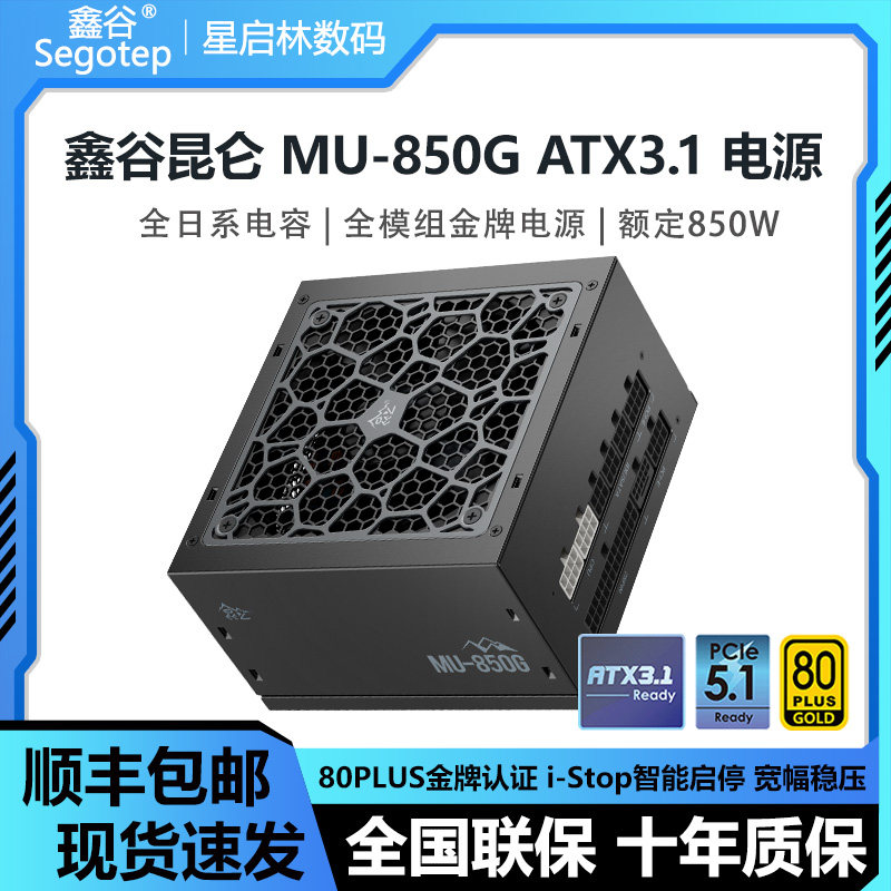 鑫谷昆仑MU-750G/850G/1000G冰山版ATX3金牌全