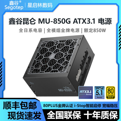 鑫谷昆仑MU-750G/850G/1000G电源