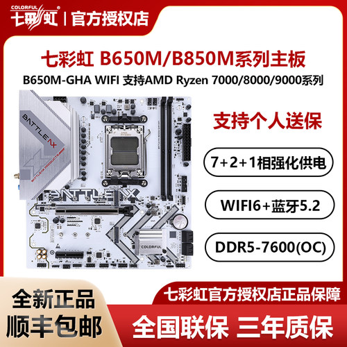 七彩虹B650M/B850M战斧游戏主板