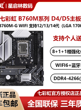 七彩虹B760M战斧小冷钢黑刃游戏电竞D4/D5主板支持12/13/14代CPU