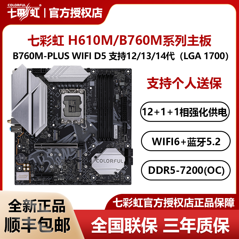 七彩虹H610M/B760M游戏电竞主板
