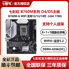 七彩虹B760M战斧小冷钢黑刃游戏电竞D4/D5主板支持12/13/14代CPU