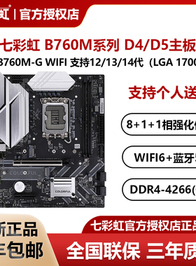 七彩虹B760M战斧小冷钢黑刃游戏电竞D4/D5主板支持12/13/14代CPU