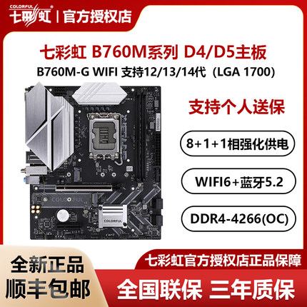 七彩虹B760M战斧小冷钢黑刃游戏电竞D4/D5主板支持12/13/14代CPU