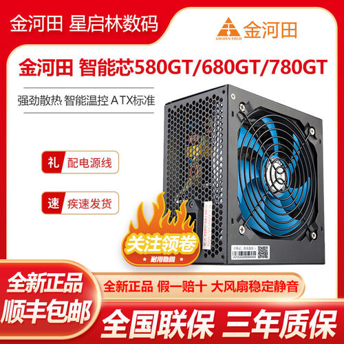 金河田智能芯500W/600W电脑电源