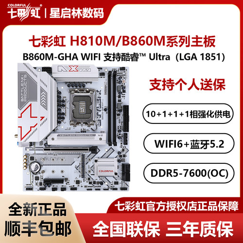 七彩虹B860M/Z890M战斧电竞主板