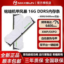 铭瑄内存DDR5 16GB 6000/6400MHz 电竞高频机甲暴风台式机马甲条