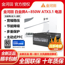 金河田白金牌A+850W/1050W/1250W全模组日系电容宽幅稳压静音电源