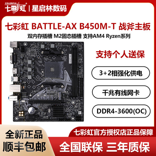 七彩虹战斧B450M-TM.2V14主板
