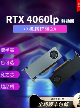 RTX4060lp 3050 4070lp高端小刀卡8G电竞显卡 DLSS光线追踪AI运算