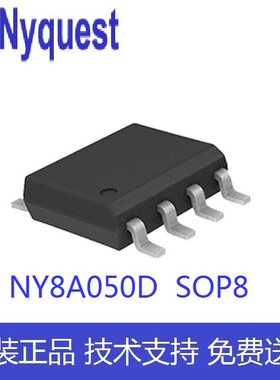 NY8A050D SOP8 0K5 OTP  九齐Nyquest单片机 提供烧录编带