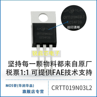 CRTT019N03L2G TO220华润微260A30V1m55R内阻178W功率超洁MOS场效