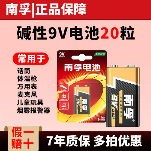 南孚9V碱性电池6LR61/6F22