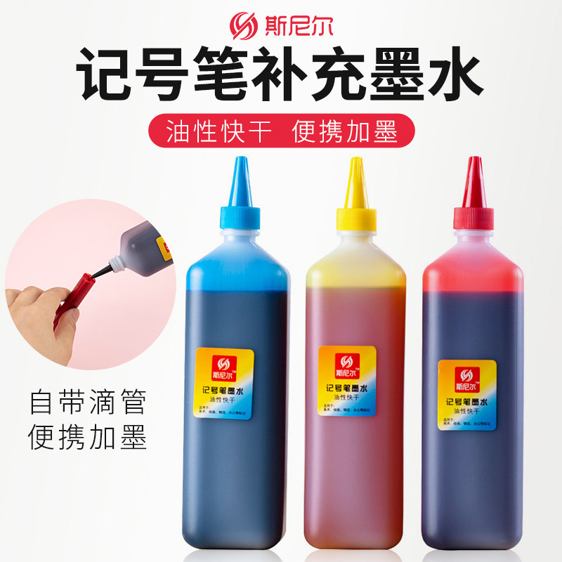 斯尼尔油性大头笔通用30色补充液图片