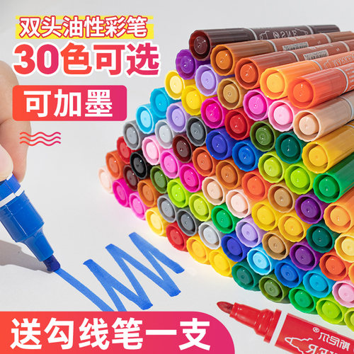 斯尼尔马克笔双头30色大头水彩笔