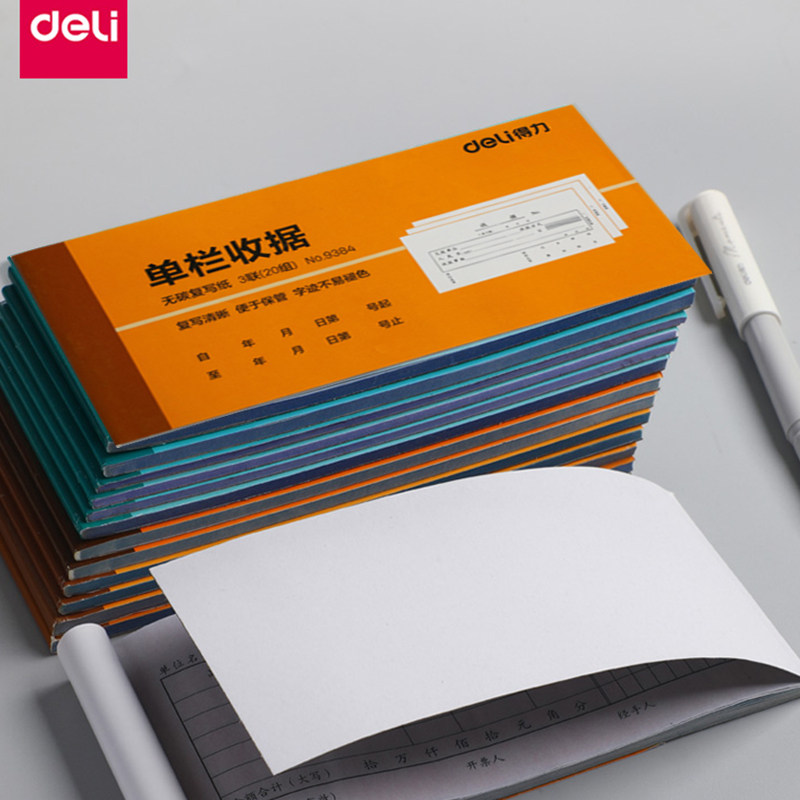 无碳复写三联收款收据收据本得力