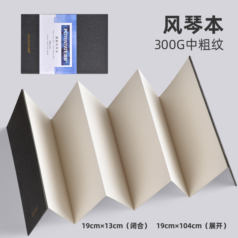 遵爵风琴本水彩布艺手帐本棉浆300g细纹水彩纸连环画折页明信片