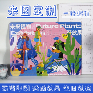 纸质拼图定制儿童幼儿园礼物小礼品公司logo标志动漫图案益智玩具