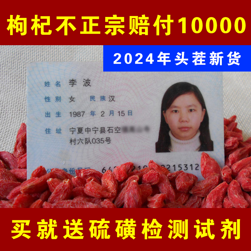 无熏硫新货头茬中宁苟构枸杞子宁夏正宗特级袋装500g宁夏特产泡水