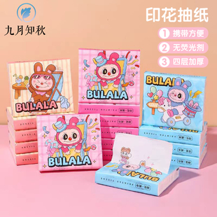 九月知秋印花抽纸便携式小包装纸巾儿童学生上学抽纸随身装15包