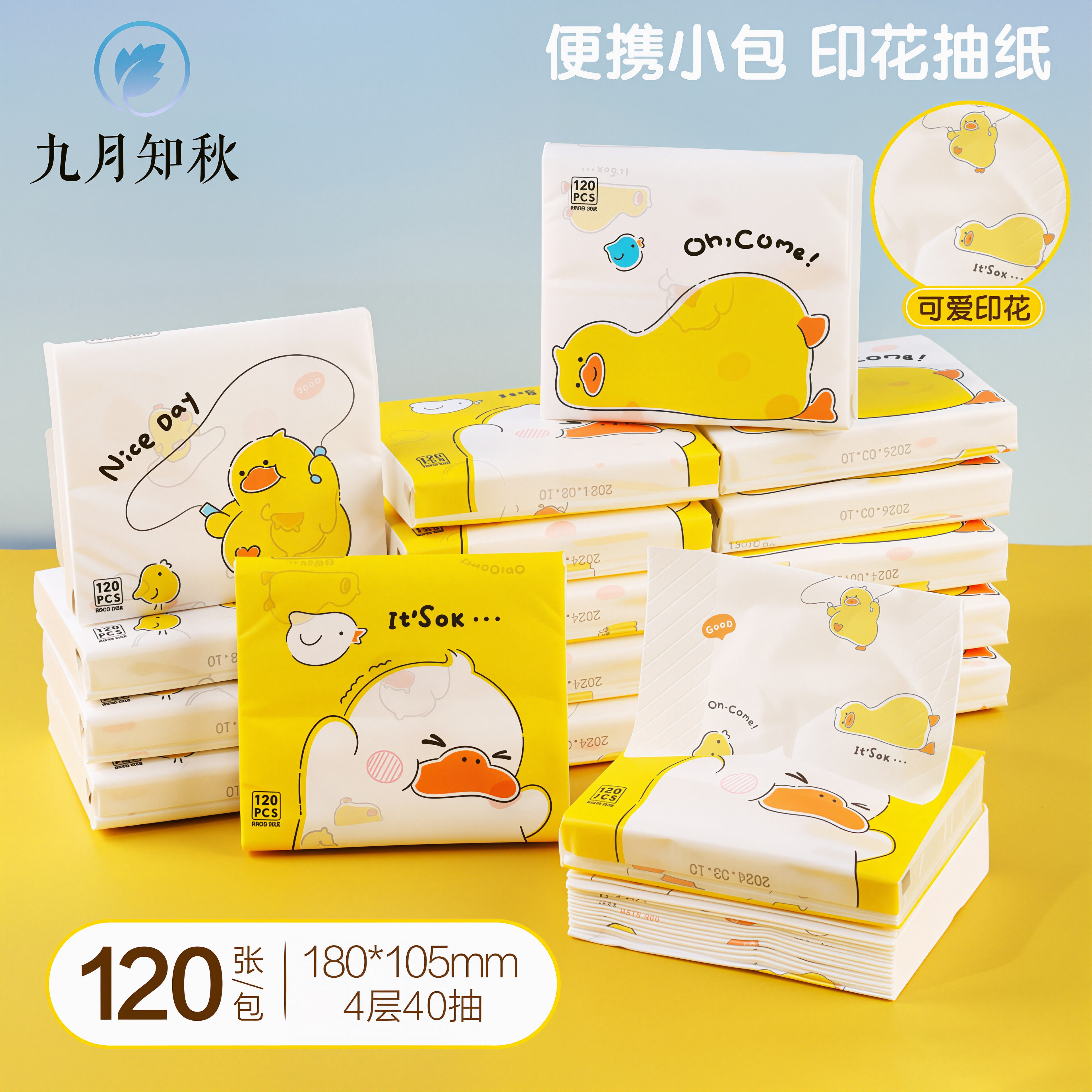 儿童便携印花纸巾小包小学生上学用小抽纸小黄鸭系列餐巾纸随身装