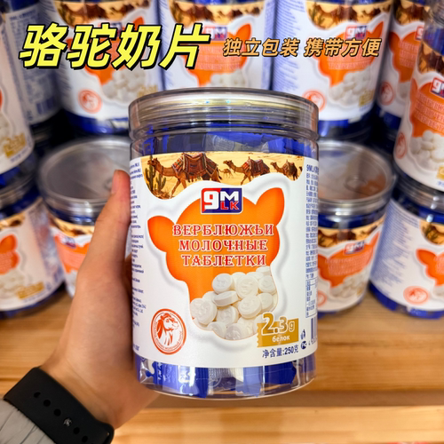 驼奶片独立小包装老人小孩都喜欢
