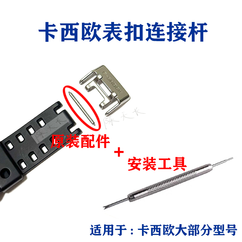 卡西欧手表原装表扣生耳针