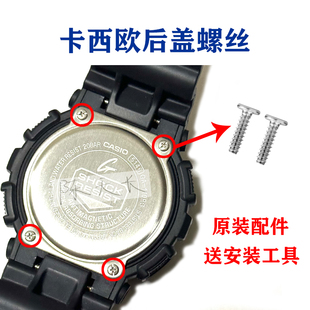 卡西欧G-SHOCK后盖螺丝BA/GA-100/110/120/2100/5600手表底盖螺丝