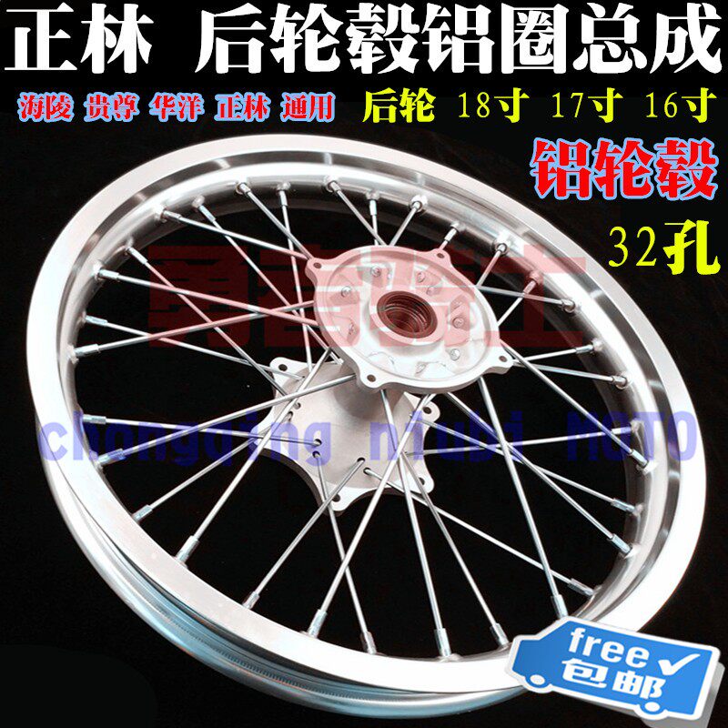 越野摩托车后轮18 17 16寸钢圈轮毂T4T6正林 MX6M4M7K5贵尊沙漠王