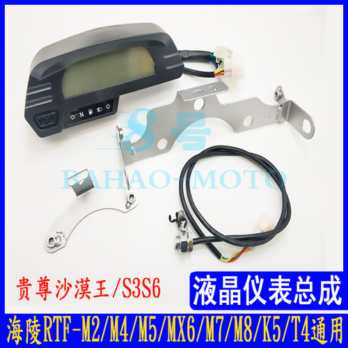 海陵M4MX6M7K5越野摩托车液晶仪表总成电磁感应传感线里程转速表