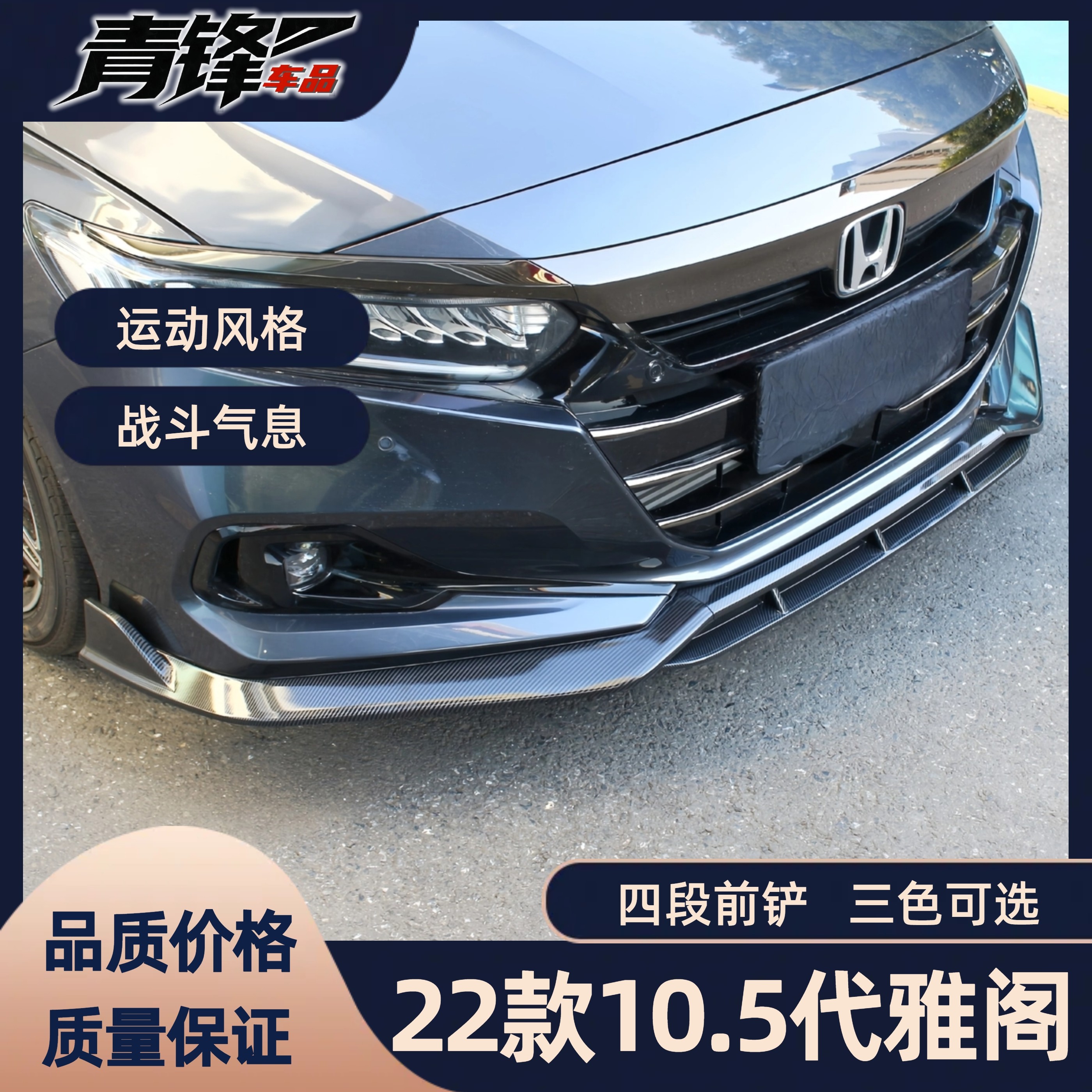 十代半雅阁四段式加装前铲