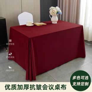 纯色加厚会议桌布绒布长方形商务酒店甜品台台布红色婚庆活动桌布