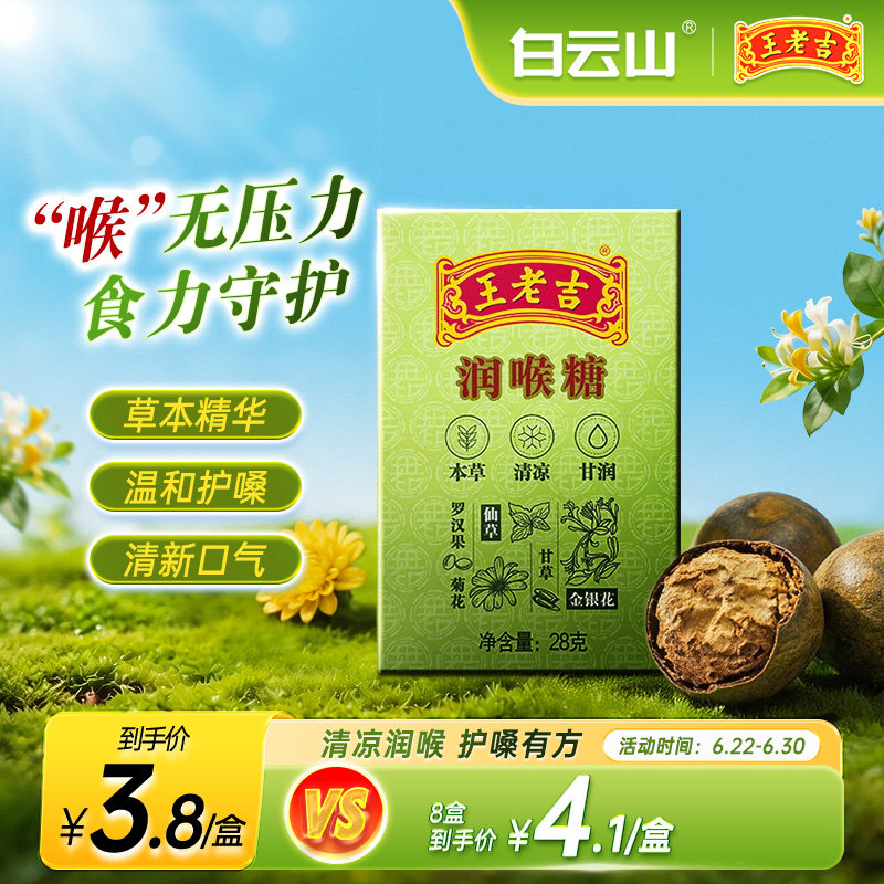 王老吉润喉糖便携清凉薄荷糖草本教师润喉护嗓含片官方旗舰店正品