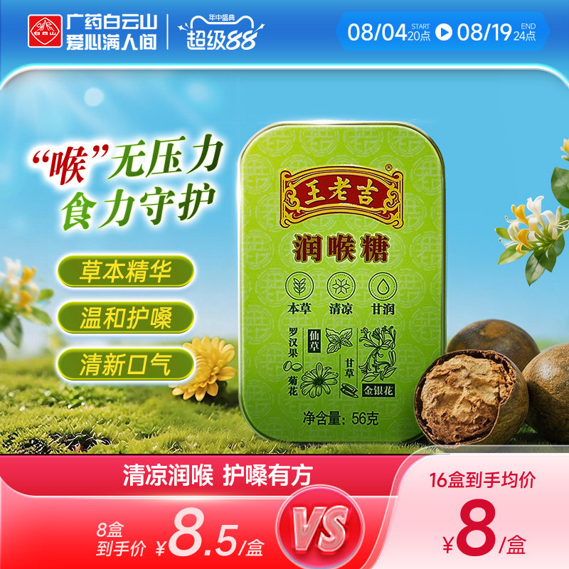 王老吉润喉糖咽喉糖 清凉薄荷糖教师护嗓老字号官方旗舰店正品