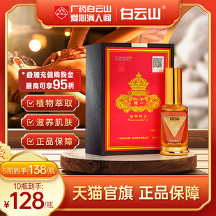 白云山維一植物精油身體按摩噴霧按摩油精華油舒緩官方正品