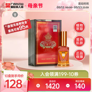 广药白云山维一植物精油30ml