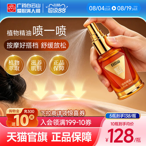 广药白云山维一植物精油30ml