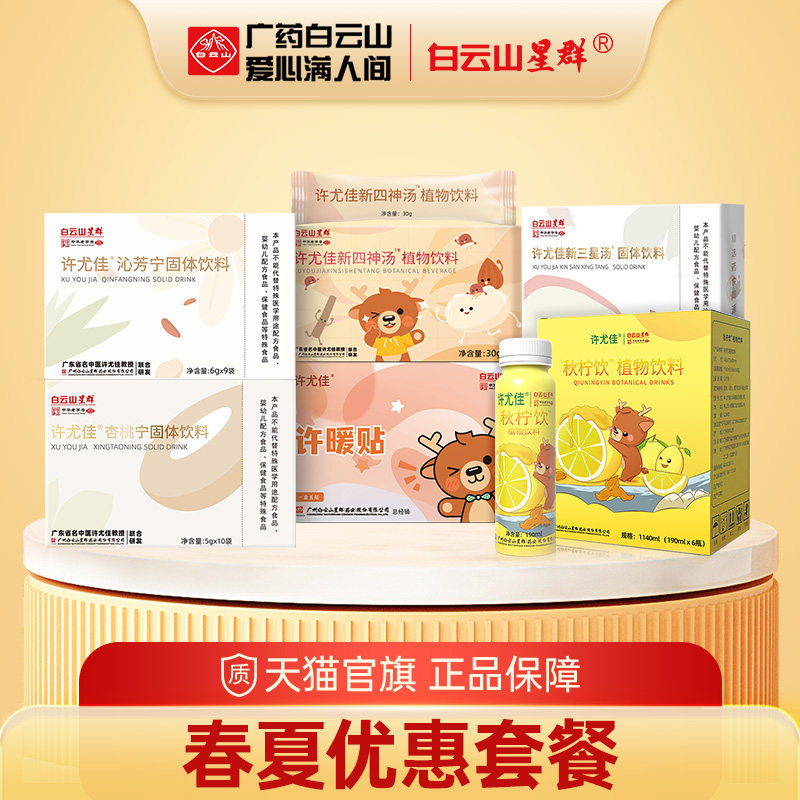 广药白云山许尤佳独立包装图片